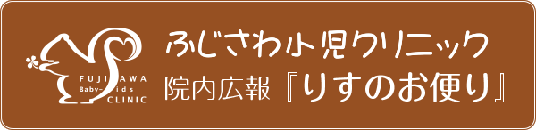 りすのお便り